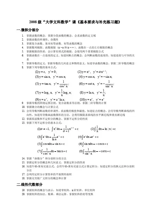 大学文科数学期末考试复习要点及练习题