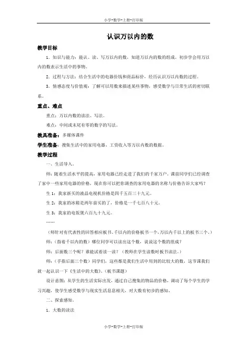 冀教版-数学-三年级上册-《认识万以内的数》备课教案
