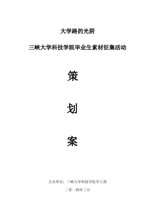 毕业生活动策划案