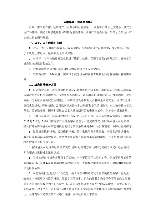 运维年终工作总结2014