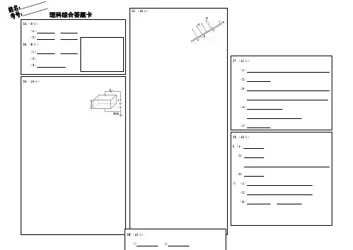 湖北省黄冈市黄梅县黄梅一中2014秋高三年级理科综合适应性训练(三)答题卡