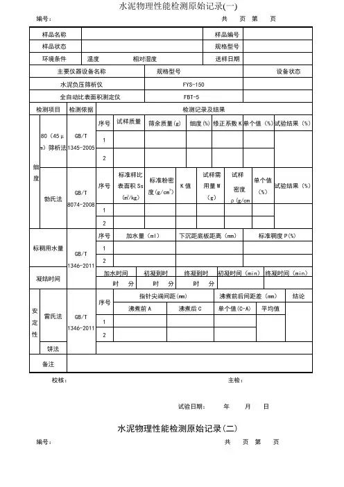 水泥试验原始记录