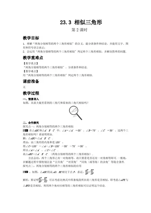 2022年华师大版《相似三角形2》公开课教案