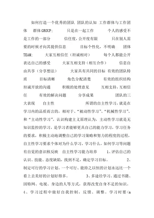 如何打造一个优秀的团队
