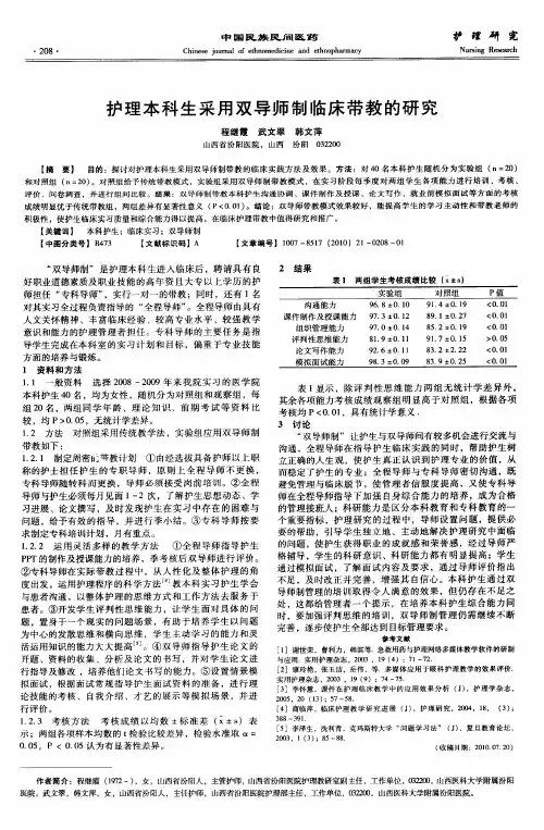 护理本科生采用双导师制临床带教的研究