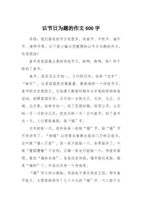 以节日为题的作文600字