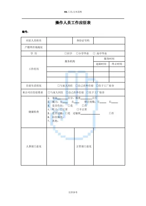 操作人员工作应证表