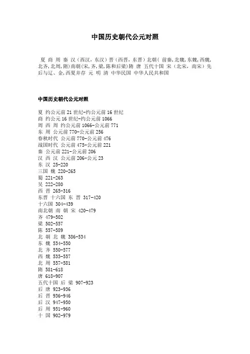 中国历史朝代公元对照