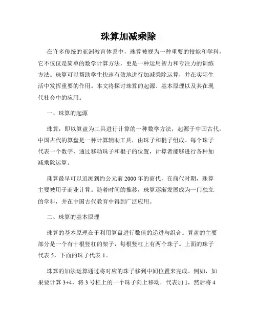 珠算加减乘除