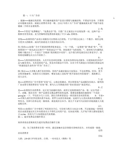 免费品尝广告词