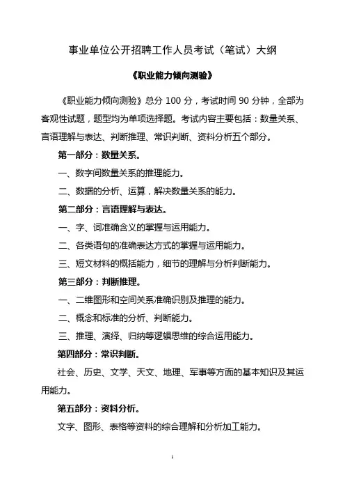 2017年成都事业单位考试大纲