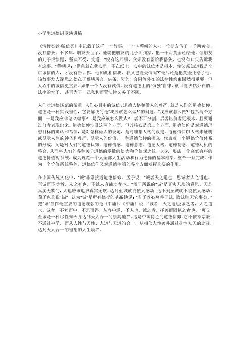 道德讲堂演讲稿