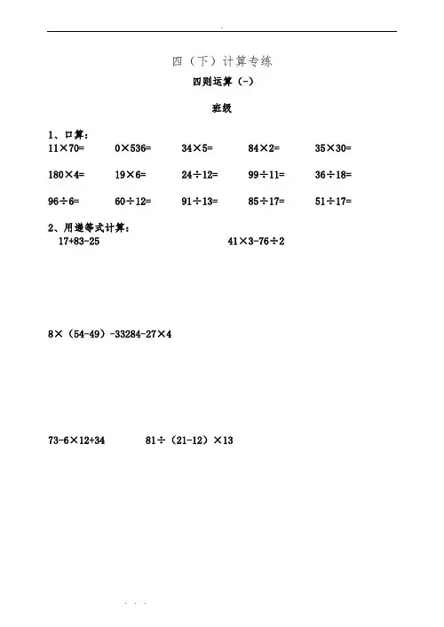 人版小学四年级(下册)数学计算题专练(130)