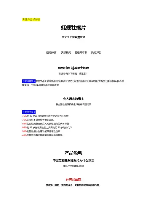 男性健康产品详情页文案