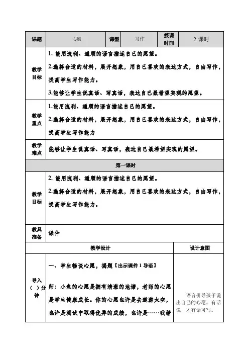 部编版六年级语文下册 习作：心愿教案