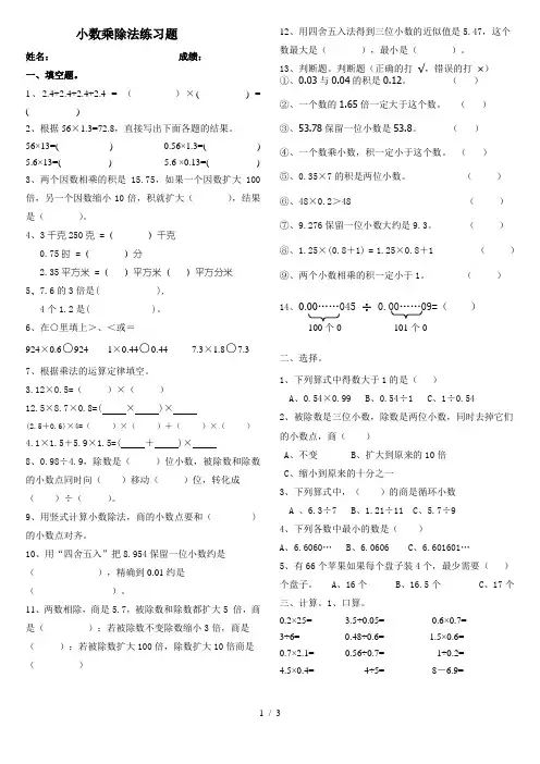 新人教版小数乘除法测试题(精华)