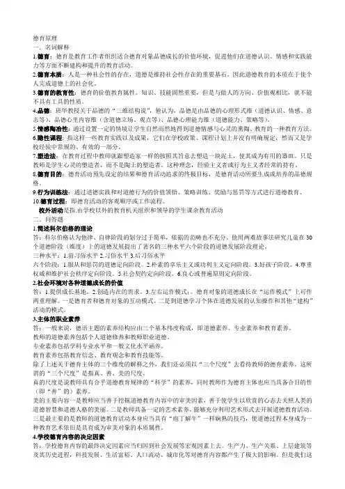 德育考试资料