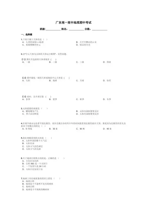 广东高一高中地理期中考试带答案解析
 3