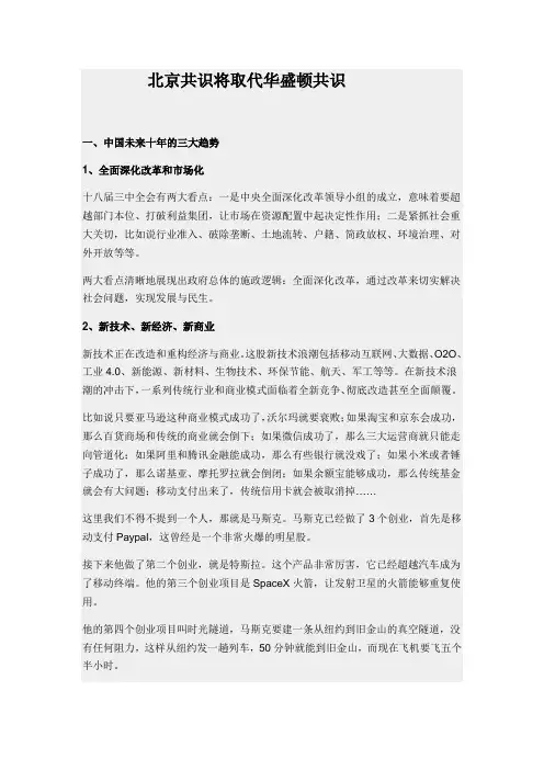 北京共识将取代华盛顿共识