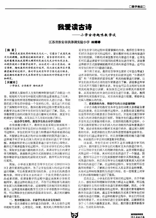 我爱读古诗——小学古诗趣味教学谈