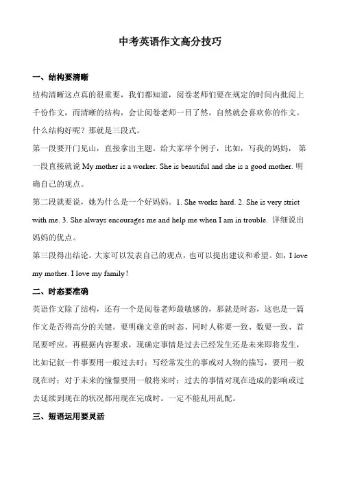 中考英语作文高分技巧 2