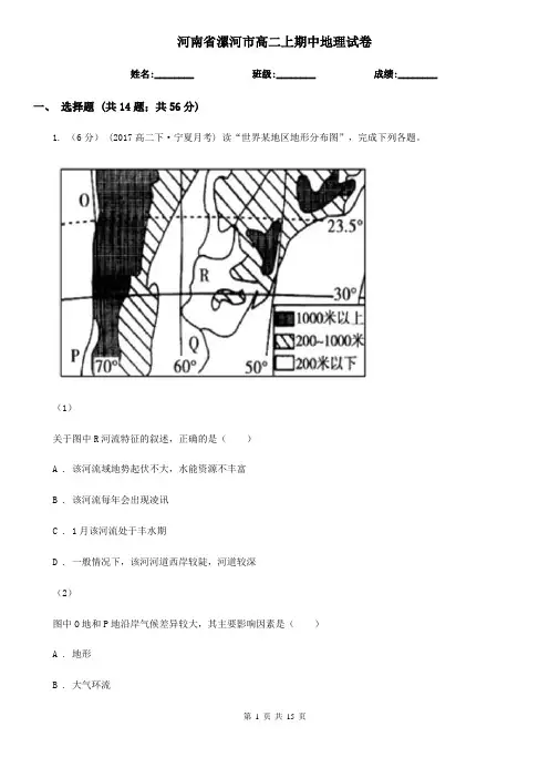 河南省漯河市高二上期中地理试卷