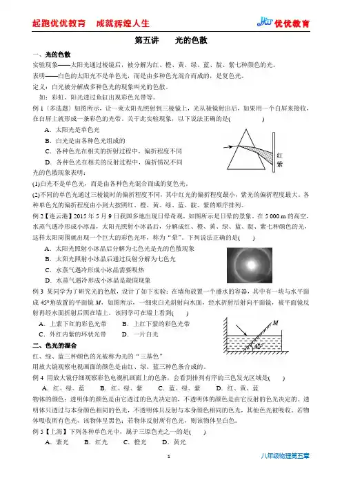 八年级物理光的色散