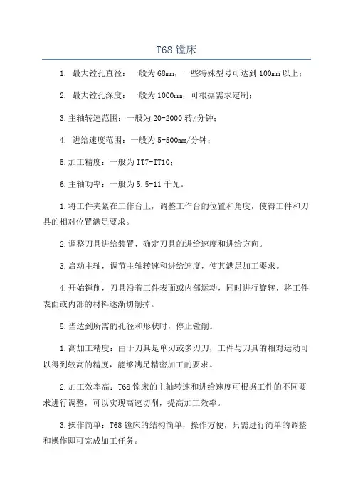 T68镗床