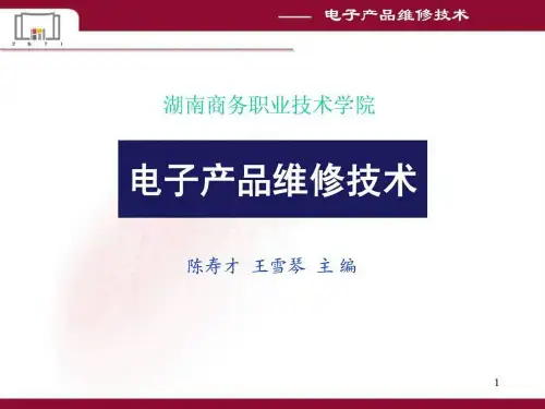 电子产品使用环境与维护