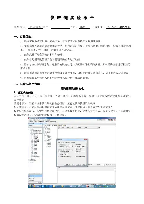 供应链实验报告 2