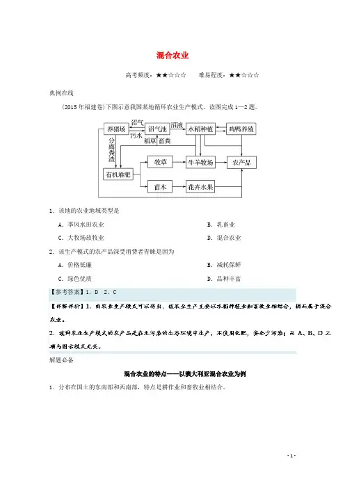 2018年高考地理一轮复习每日一题混合农业