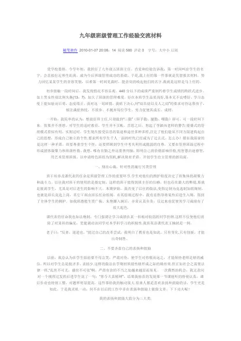 九年级班级管理工作经验交流材料