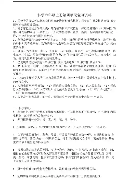 六年级科学上册第四单元复习资料.doc