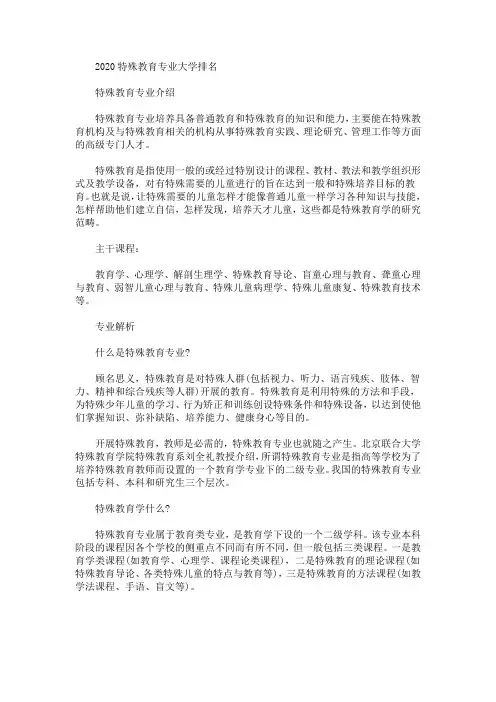 2020最新特殊教育专业大学排名