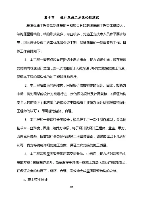 设计及施工方案优化建议