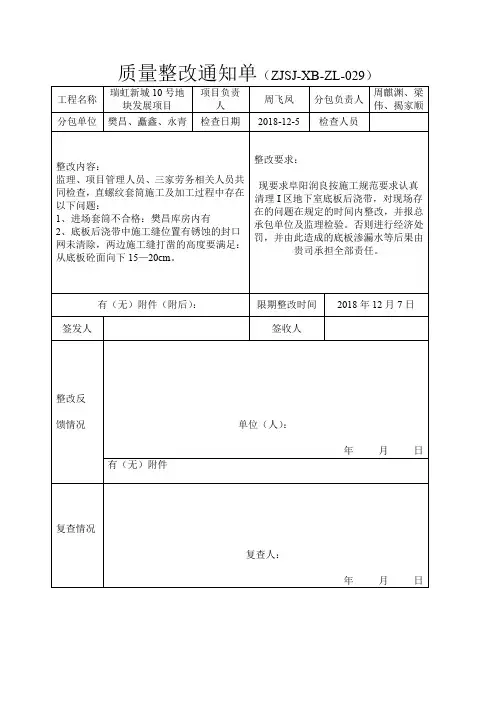 质量整改通知单 2