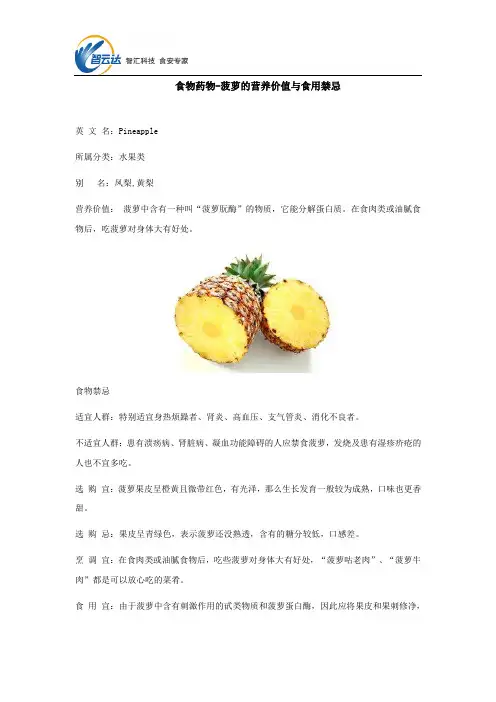 食物药物——菠萝的营养价值与食用禁忌
