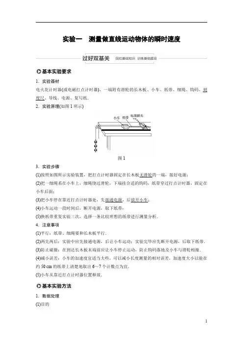 【物理教案】2021江苏高考物理：第一章+实验一+测量做直线运动物体的瞬时速度