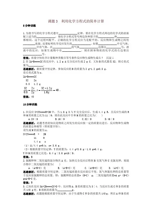 2019年秋人教版化学九年级上册同步练习及答案(第5单元课题3_利用化学方程式的简单计算)