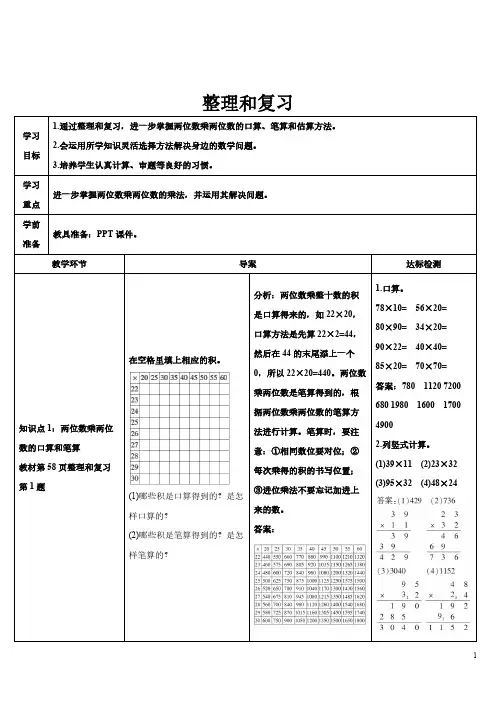 两位数乘两位数教学整理和复习