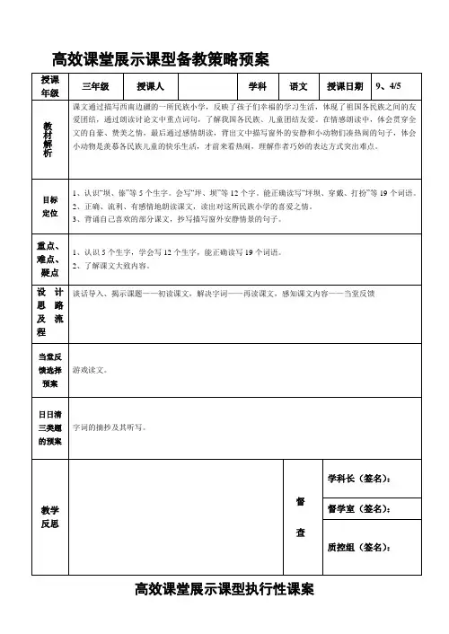 三年级上册语文第1课(第一课时)