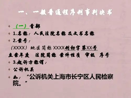 人民法院刑事判决书要点
