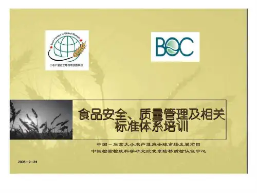 食品安全丶质量管理及相关标准体系培训 第3章 HACCP 原理及其应用