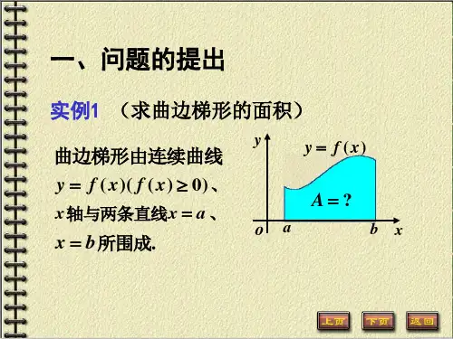 5高等数学课件完整版详细