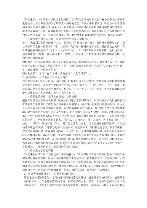 低年级字词教学的有效方法