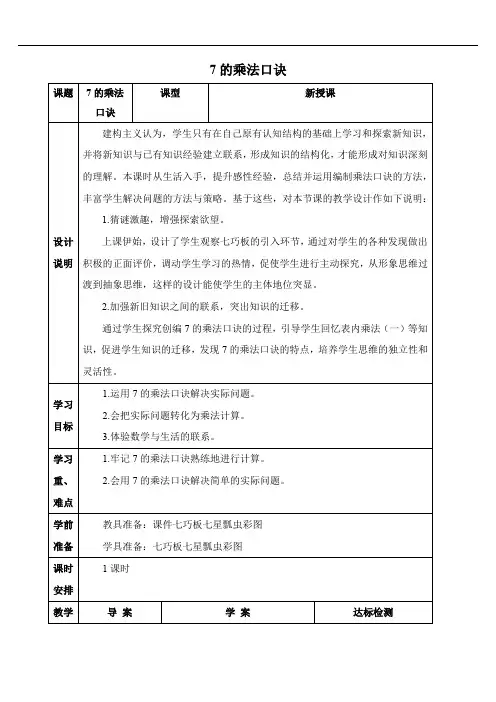 人教新课标二年级数学上册第六单元7的乘法口诀 教案