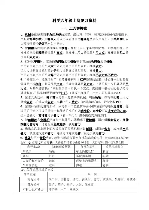 教科版科学六年级上册复习资料-修改打印版