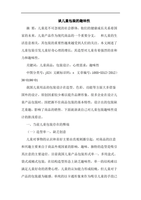 谈儿童包装的趣味性