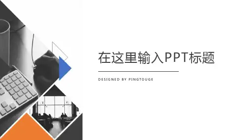 经典高端活力唯美微立体静态复古职场专用创业融资ppt模板