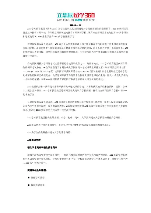 ACG学术教育集团ACG英语学校介绍